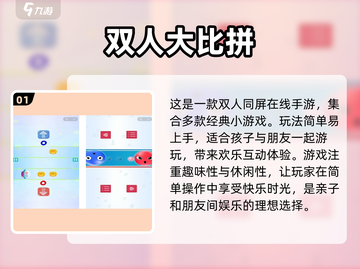 小朋友两人玩🔥人气双人游戏推荐🎉截图2