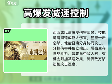《无尽梦回》强力角色排行榜🔥游戏必备！截图4