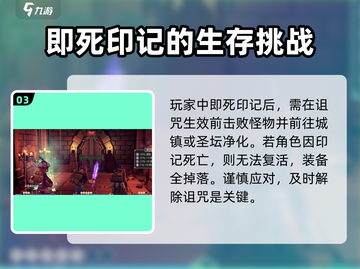 为了吾王手游🔥即死印记效果与解除方法大揭秘！截图4