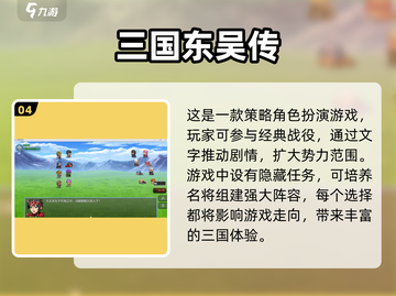 🔥2025经典单机三国游戏排行榜出炉！🎉截图5