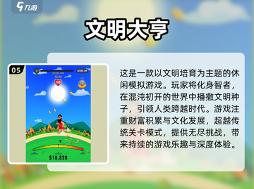 🔥2024必玩！免费文明手游大全🎉截图6