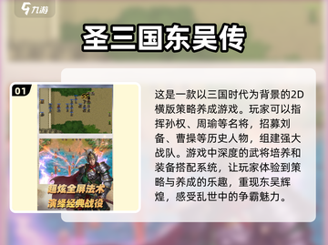 🔥2024必玩！经典2d三国单机游戏合集🎉截图2