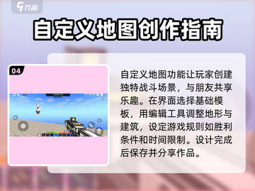 像素射击自定义模式🔥玩法攻略，轻松上分秘籍！截图5