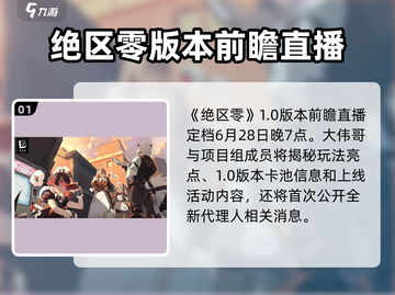 绝区零💥1.0版本前瞻&UP内容大解析！不容错过的游戏🔥更新截图2