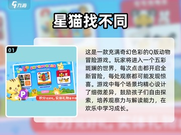 🔥2024最🔥找不同闯关游戏汇总🎉截图2