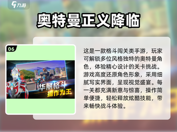 🔥2025最耐玩奥特曼游戏合集💥🎮截图7