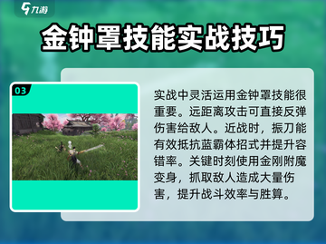 永劫无间手游天海玩法🔥超强攻略来了！截图4