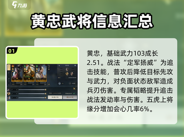 三国谋定天下🔥黄忠玩法搭配攻略分享！💥截图2