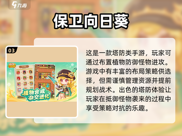 🔥2025必玩！免费塔防游戏大全💎截图4