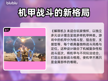解限机竟是高达?=͟͟͞͞游戏党狂喜🔥截图2