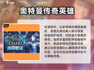 🔥2023必玩奥特曼打怪兽游戏推荐✨截图5