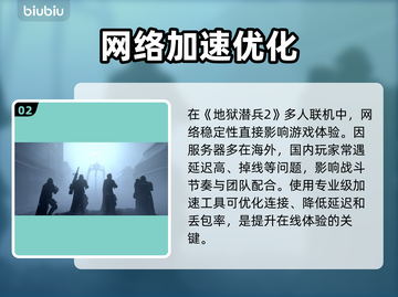 💥地狱潜兵2闪退？速用加速工具解决！🚀截图3