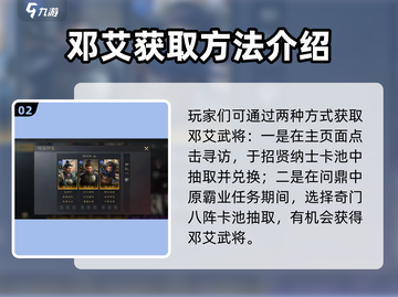 三国谋定天下🔥邓艾角色超强解析来啦！截图3
