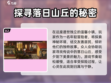 落日山丘🔥免费玩？试玩关卡大揭秘！截图3
