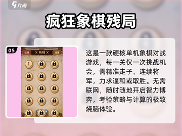🔥2025最火象棋游戏TOP榜🏆截图6