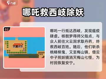 封神榜2023🔥通关秘籍全流程攻略🎉截图3