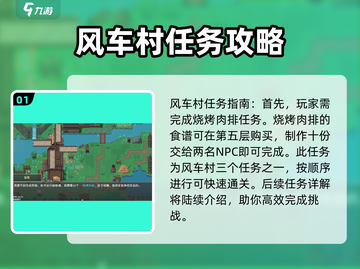 再刷一把2金色传说🔥风车村通关秘籍🎉截图2