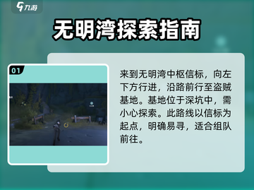 鸣潮🔥无明湾荒弃岩壑信标位置全解！💎截图2