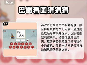 🔥2025最火看图猜成语游戏推荐！🎮截图3