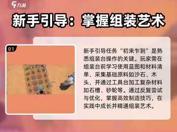沙石镇时光🎉组装台全攻略：快速完成只需这几步！截图2