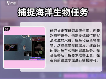 渔帆暗涌🔥研究员任务全流程攻略✨截图3