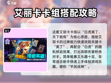 漫威终极逆转：艾丽卡搭配🔥超强攻略来了！截图2