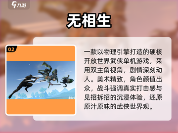 🔥2024最火免费武侠手游TOP榜💥截图3