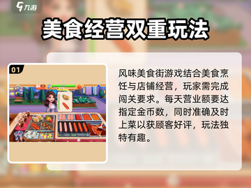 风味美食街🔥经营秘籍，轻松赚取金币💎截图2