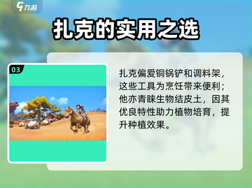 《沙石镇时光》扎克最爱礼物🎁截图4