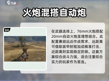创世战车平民玩家必看🔥组装教程曝光！截图5