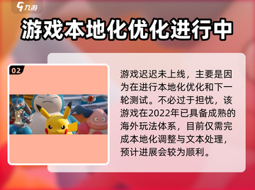 宝可梦大集结🔥国服上线时间终于定了！⚡截图3