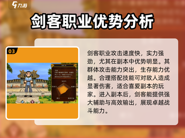 全民江湖🔥最强职业揭秘！💎截图4