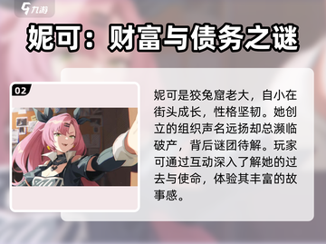 绝区零🔥妮可角色全方位解析来啦！游戏代截图3