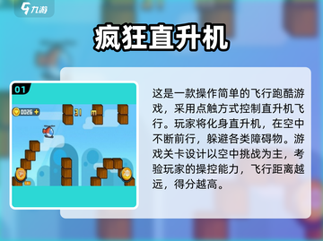 🚁2025经典街机手游大合集！直升飞机迷必玩🔥截图2