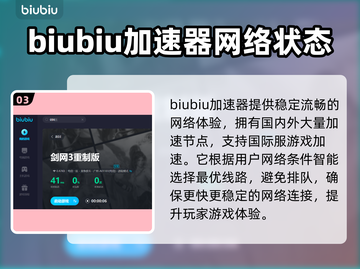 剑网三加速器推荐✨，玩剑网三必看！🎉截图4