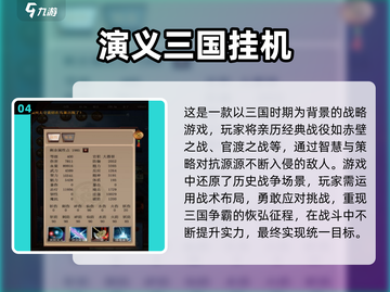 🔥2025最🔥三国挂机手游下载推荐💥玩到停不下来！截图5