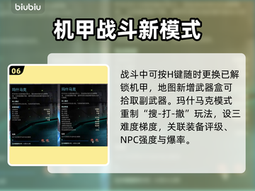 🎮解限机公测大爆料！这些内容太炸了💥截图7