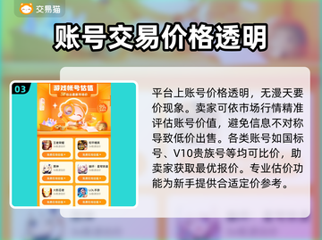 王者荣耀账号交易哪家强？⚡安全可靠平台推荐！截图4