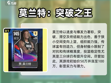 美职篮全明星🔥游戏强力球员推荐🎉截图2