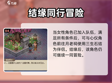 大侠立志传🔥结缘上限曝光！机制全解密！截图5