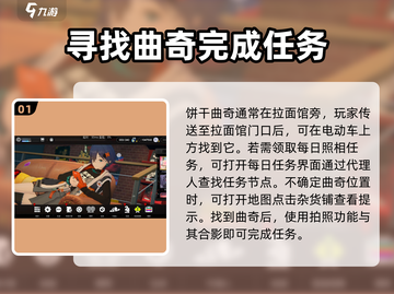 绝区零饼干位置大揭秘！-cookie-轻松拿截图2