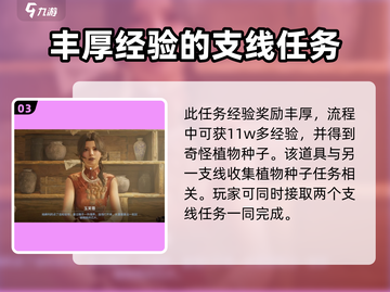 破碎之地🔥玉芙蓉秘密全流程攻略💎截图4