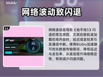💥地平线5闪退？速用加速器解决！🎮截图4