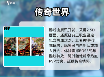 🔥2024最火传奇手游TOP榜💥免费畅玩推荐🎮截图3