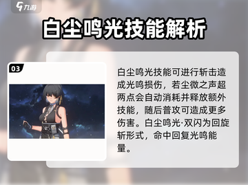 鸣潮🔥主角漂泊者技能超神解析⚡值得培养吗？截图4