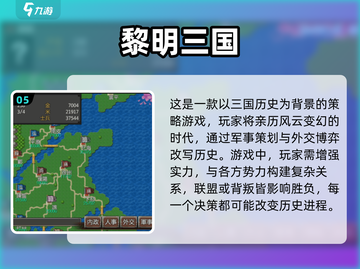 🔥2024必玩！单机三国攻城游戏合集💥截图6