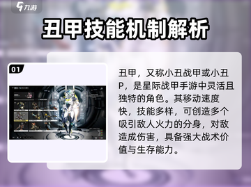星际战甲手游🔥丑甲技能大曝光！🚀截图2
