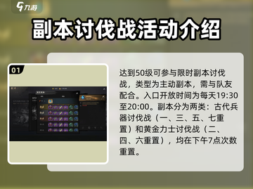 剑灵2🔥讨伐战打法攻略，轻松通关秘籍！截图2