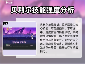 剑与远征2🔥贝利尔强度分析，必看角色！💎截图3