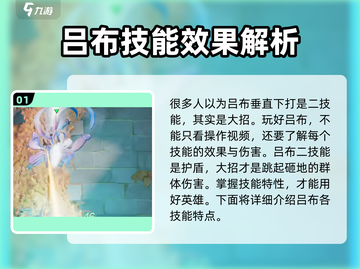 星之破晓吕布技能🔥垂直下打超详细解析！截图2
